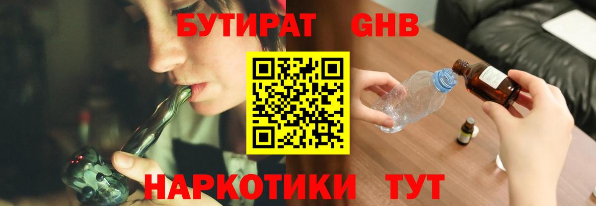 БУТИРАТ  Вход с VPN  Унеча  БУТИРАТ буратино 