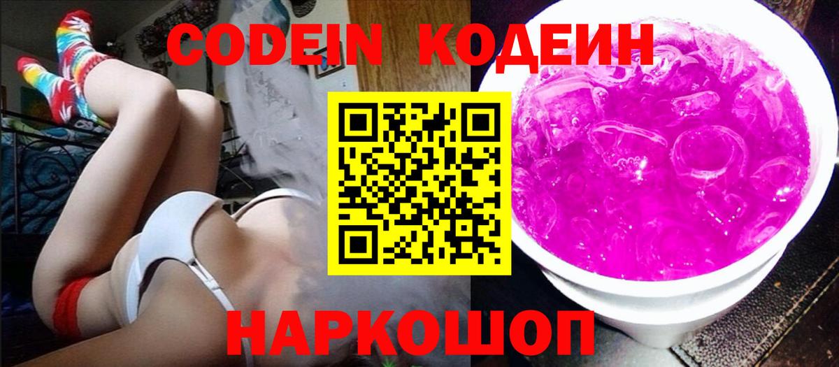 Унеча  Codein напиток Lean (лин)  Вход с VPN  Кодеиновый сироп Lean напиток Lean (лин) 
