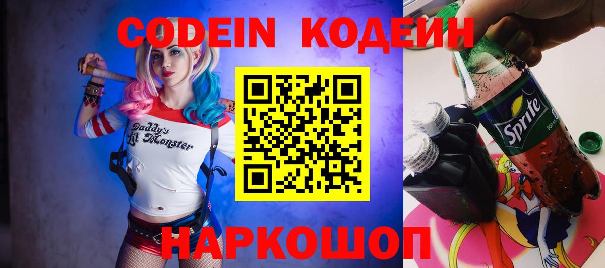 Кодеин Purple Drank Унеча