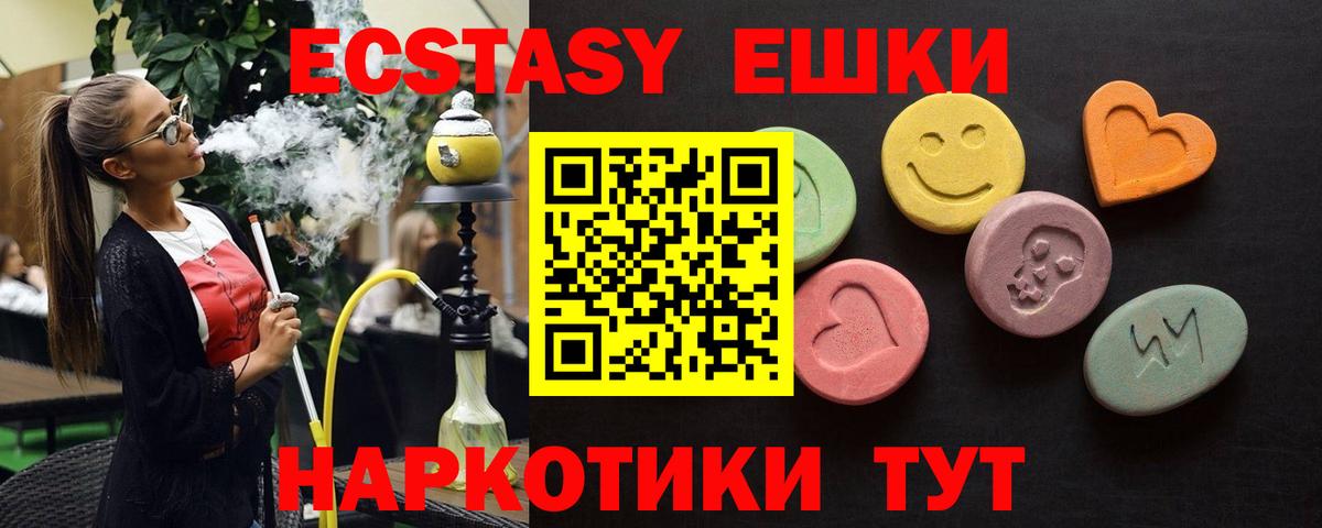 Экстази mix  Ecstasy 250 мг  hydra ONION  Ecstasy  Унеча  Вход с VPN 