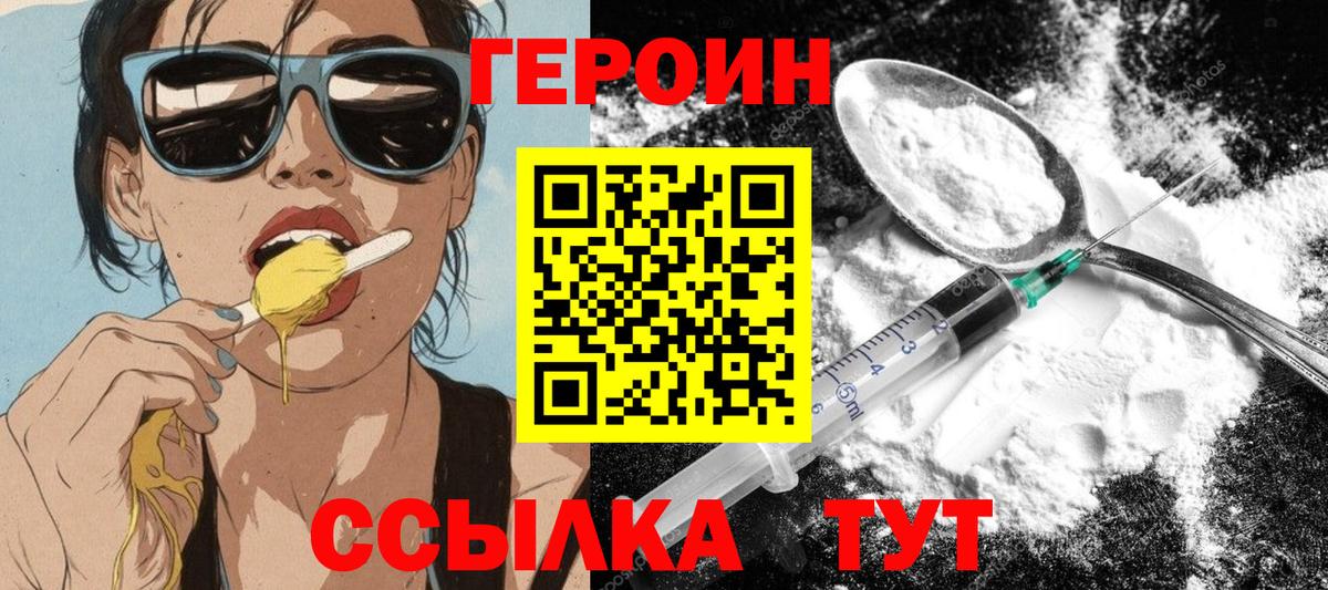 Героин гречка Унеча