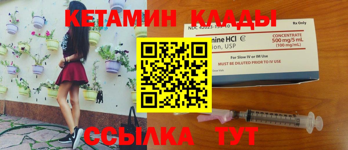 КЕТАМИН VHQ  Вход с VPN  Унеча  КЕТАМИН ketamine 