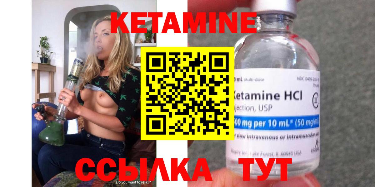 КЕТАМИН ketamine Унеча