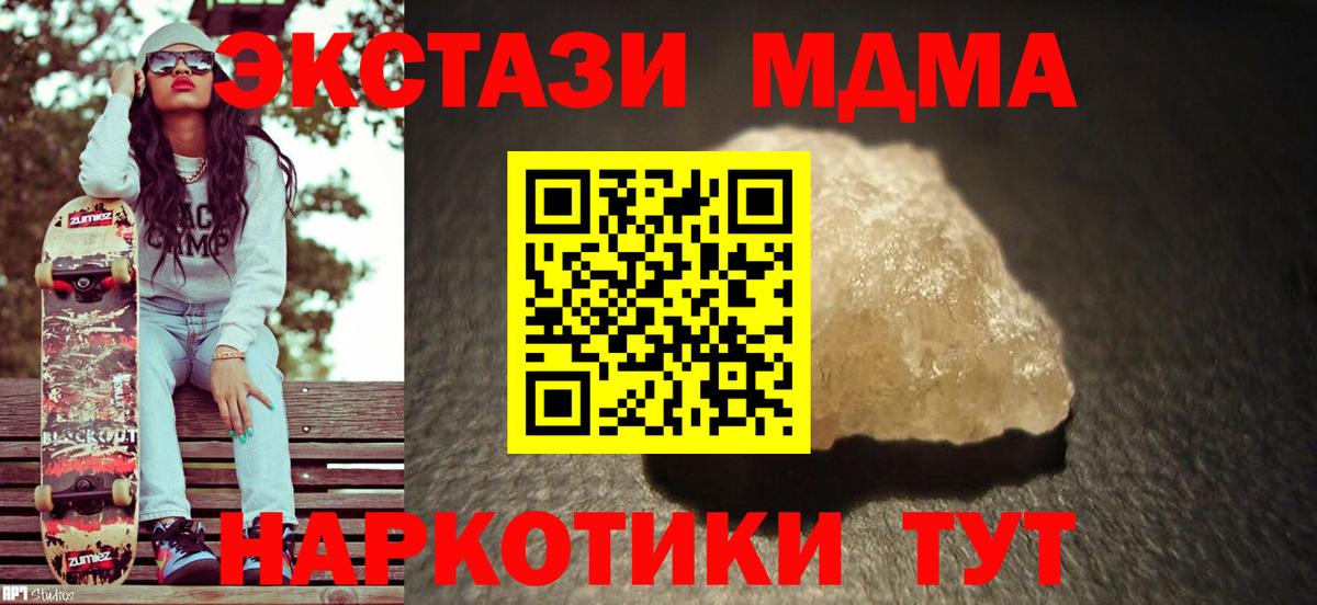 MDMA кристаллы  Вход с VPN  МДМА  MDMA crystal  Унеча 
