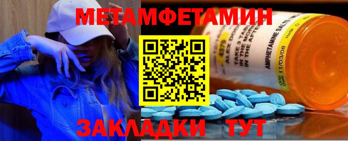 МЕТАМФЕТАМИН витя  Вход с VPN  Унеча 