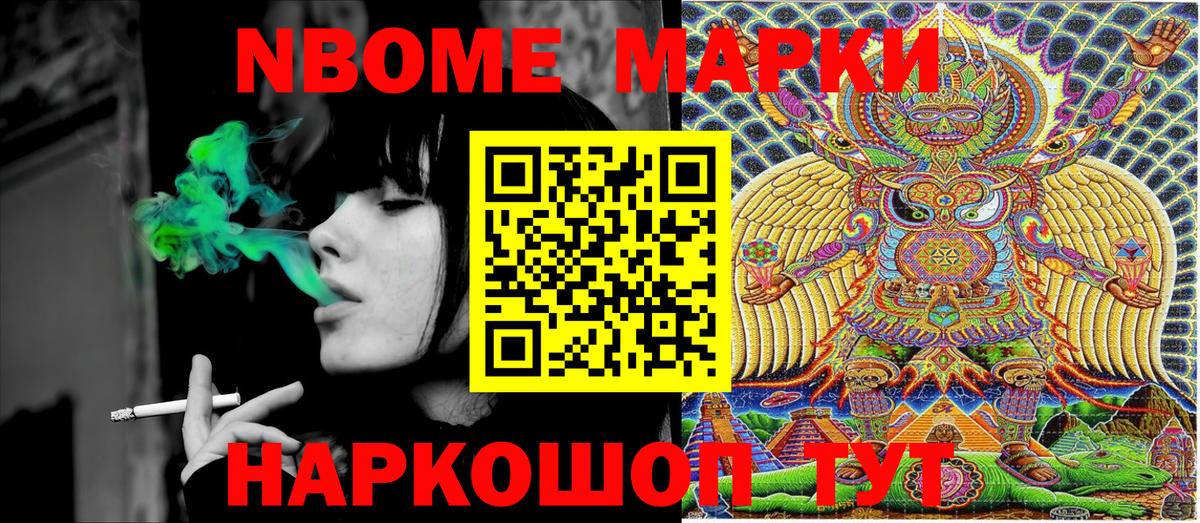 Марки N-bome 1,5мг Унеча